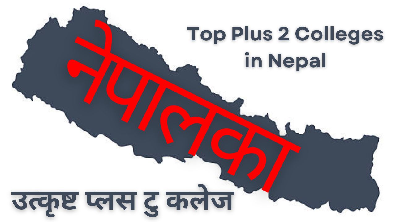 नेपालका टप १५ प्लस टु कलेजहरु